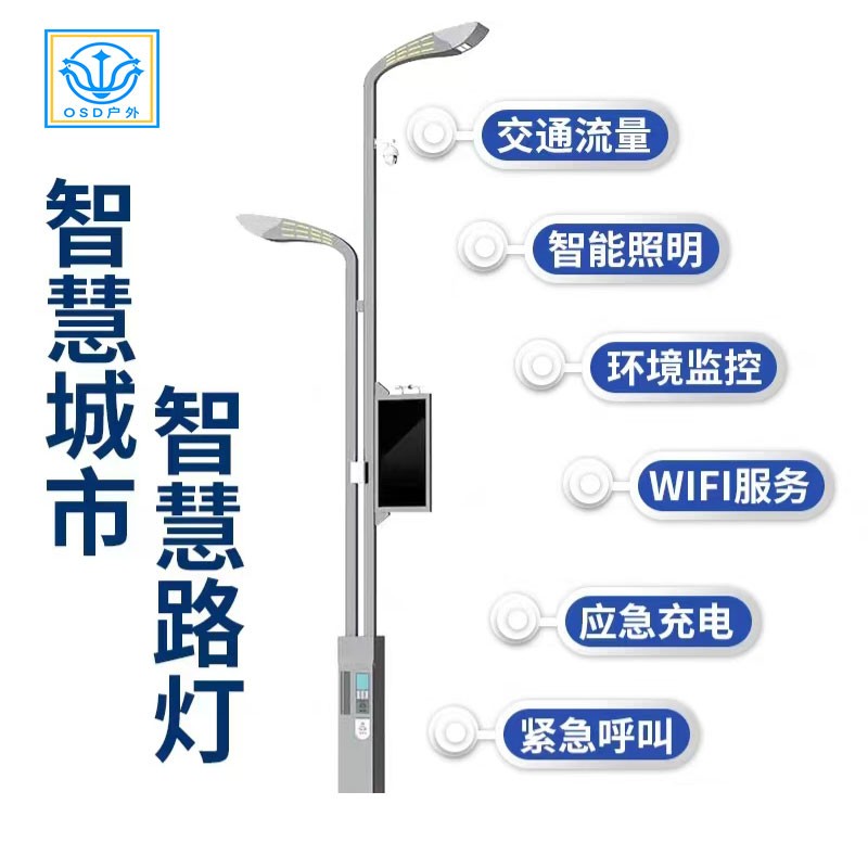 智慧路灯